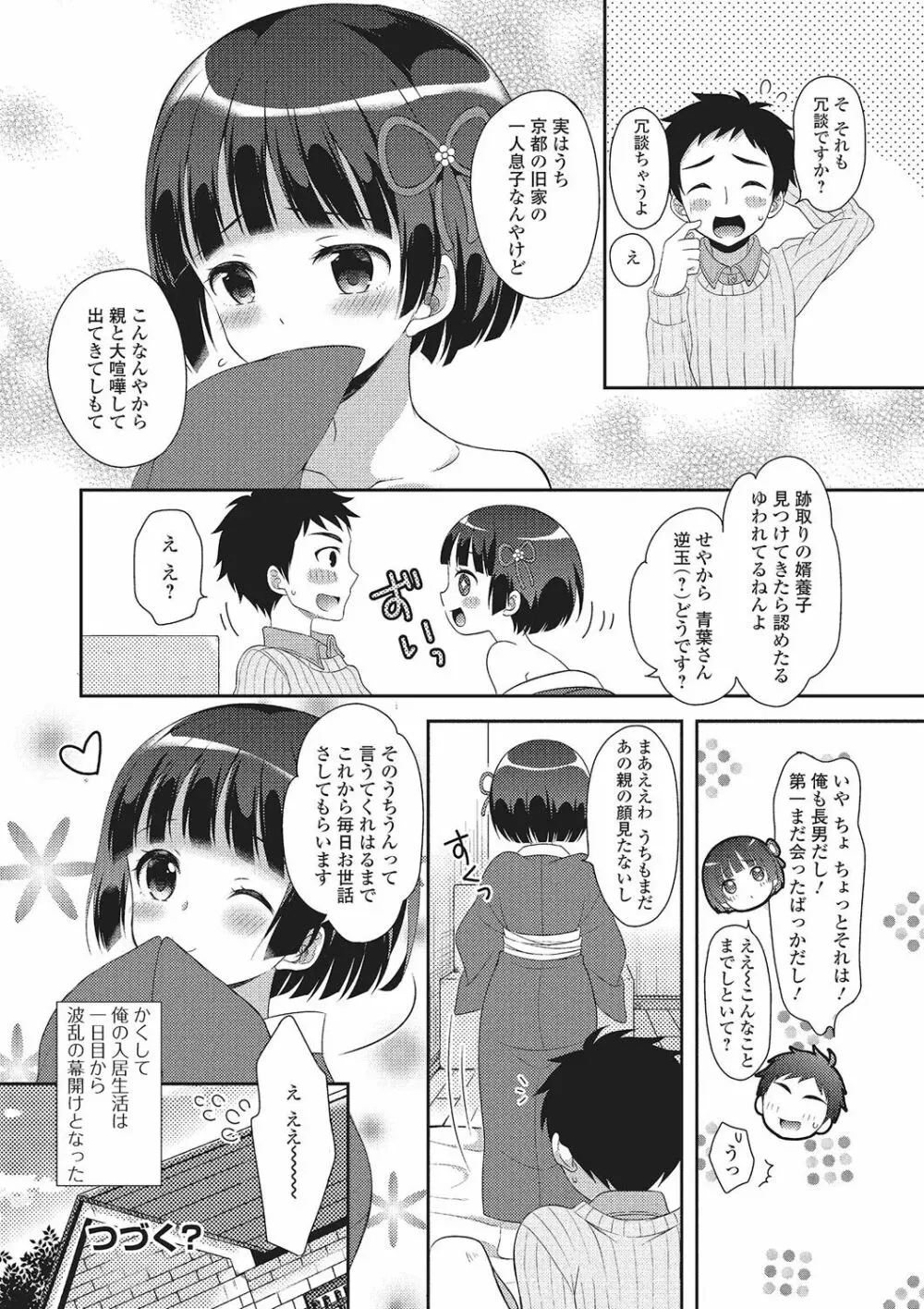 月刊Web男の娘・れくしょんッ！S Vol.02 Page.81