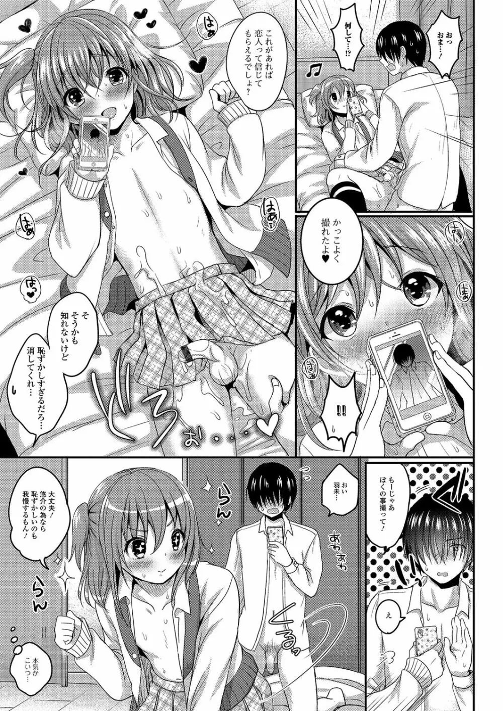 月刊Web男の娘・れくしょんッ！S Vol.03 Page.116