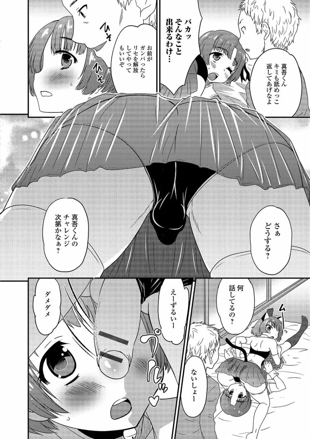 月刊Web男の娘・れくしょんッ！S Vol.03 Page.25