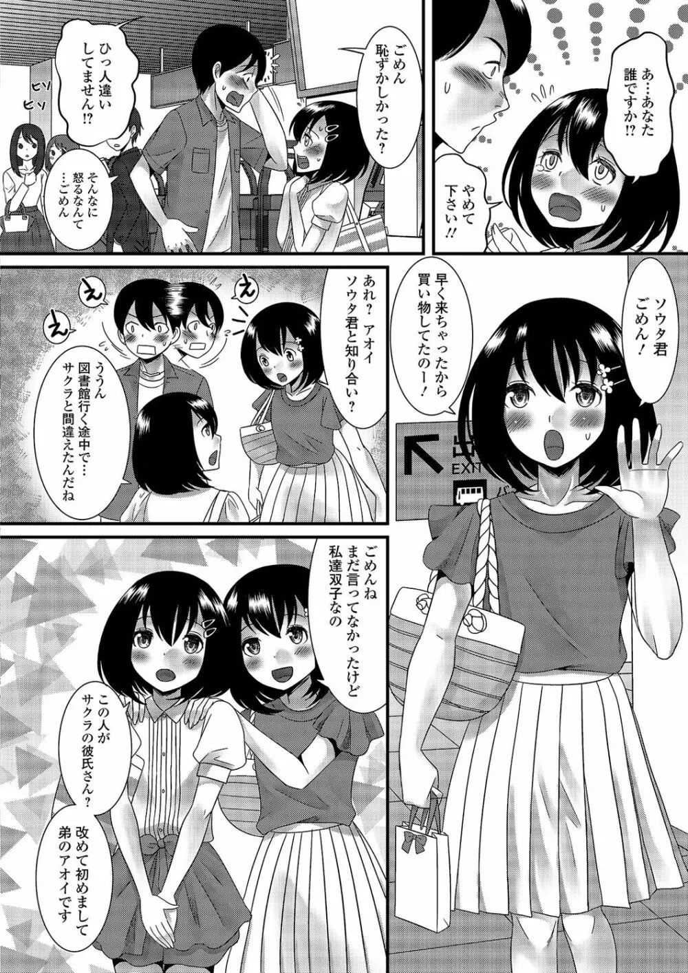 月刊Web男の娘・れくしょんッ！S Vol.03 Page.3