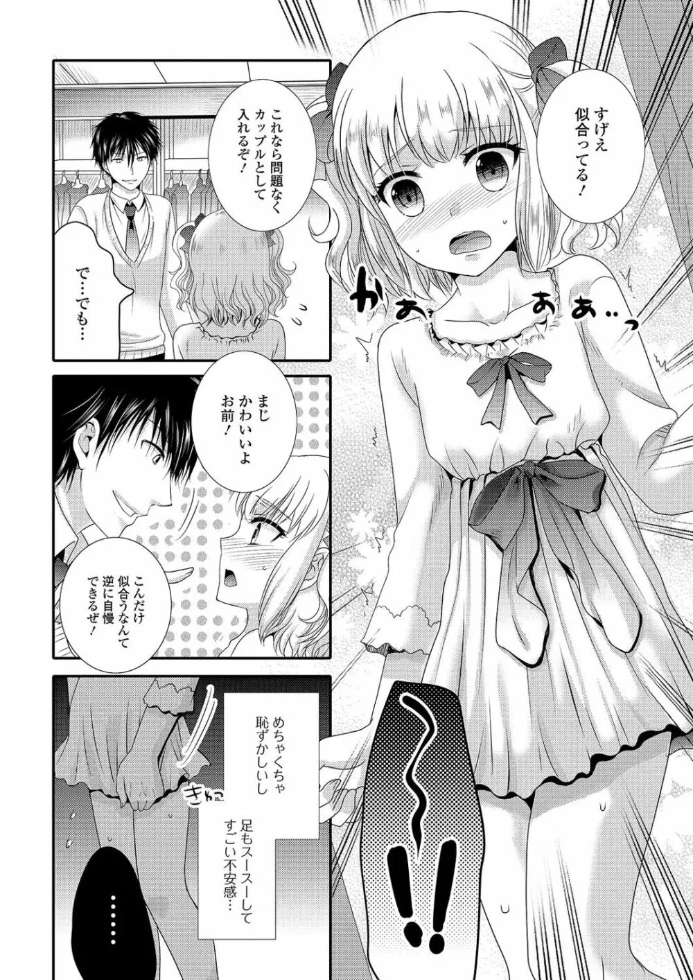 月刊Web男の娘・れくしょんッ！S Vol.03 Page.85