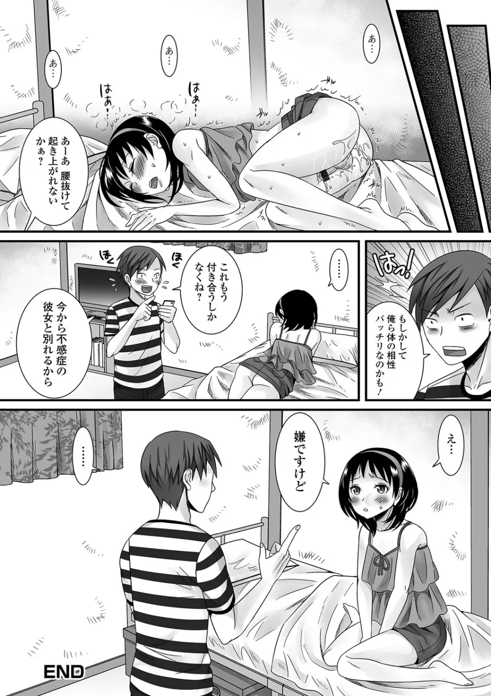 月刊Web男の娘・れくしょんッ！S Vol.04 Page.21