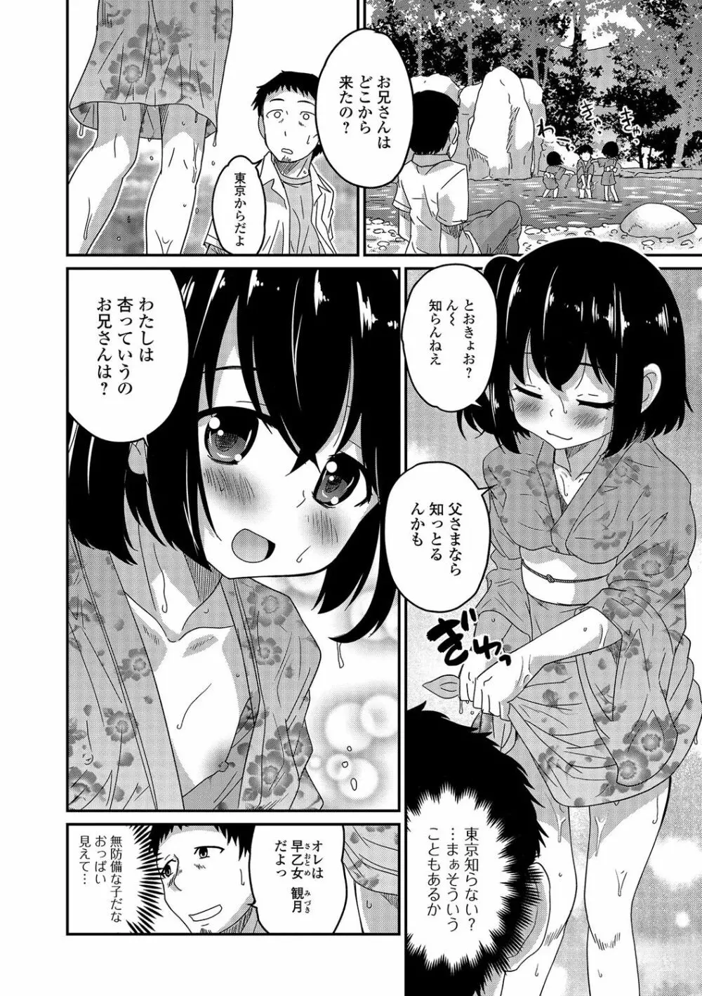 月刊Web男の娘・れくしょんッ！S Vol.04 Page.25