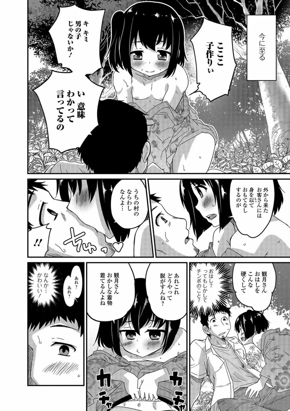 月刊Web男の娘・れくしょんッ！S Vol.04 Page.27