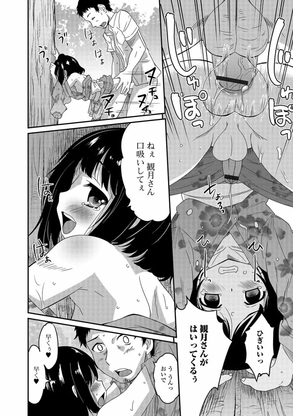 月刊Web男の娘・れくしょんッ！S Vol.04 Page.35