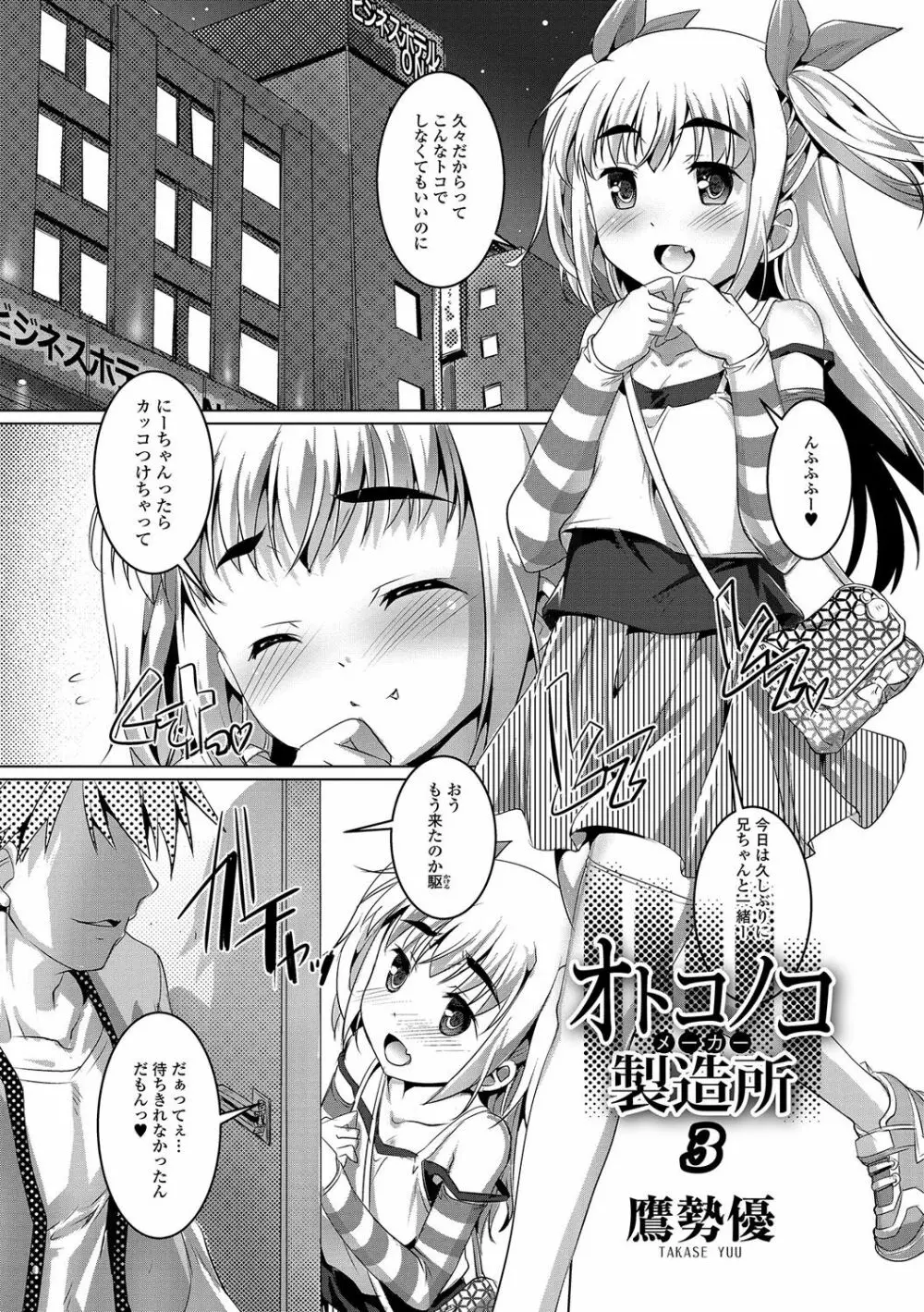 月刊Web男の娘・れくしょんッ！S Vol.04 Page.42