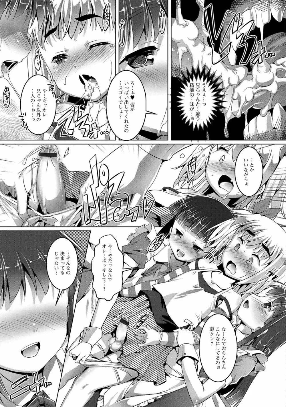 月刊Web男の娘・れくしょんッ！S Vol.04 Page.46