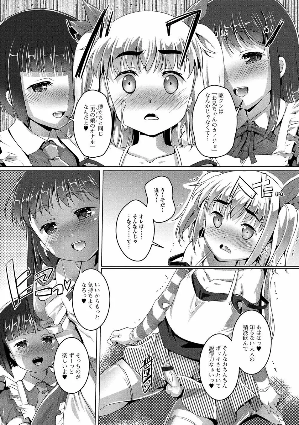 月刊Web男の娘・れくしょんッ！S Vol.04 Page.47