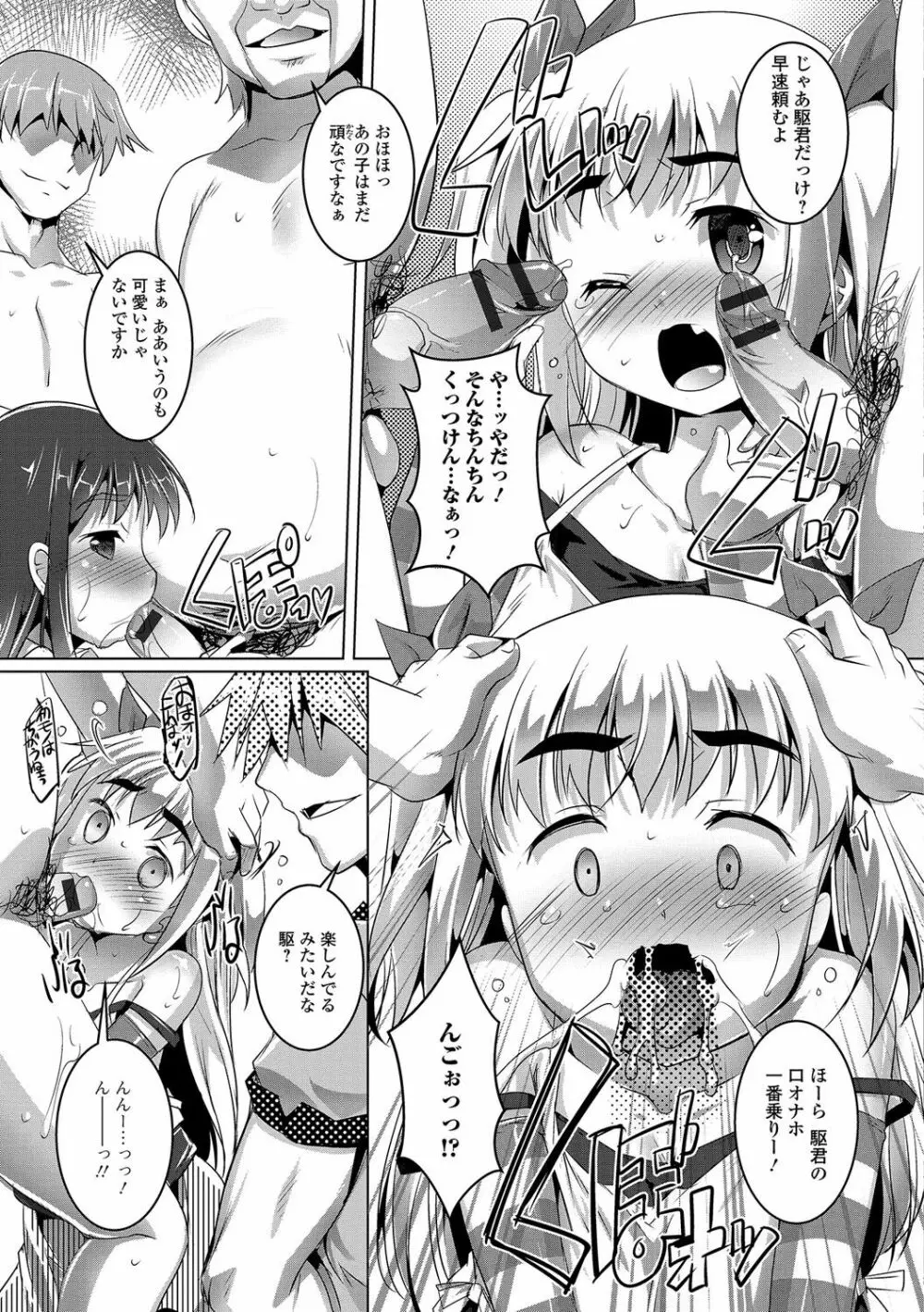 月刊Web男の娘・れくしょんッ！S Vol.04 Page.48