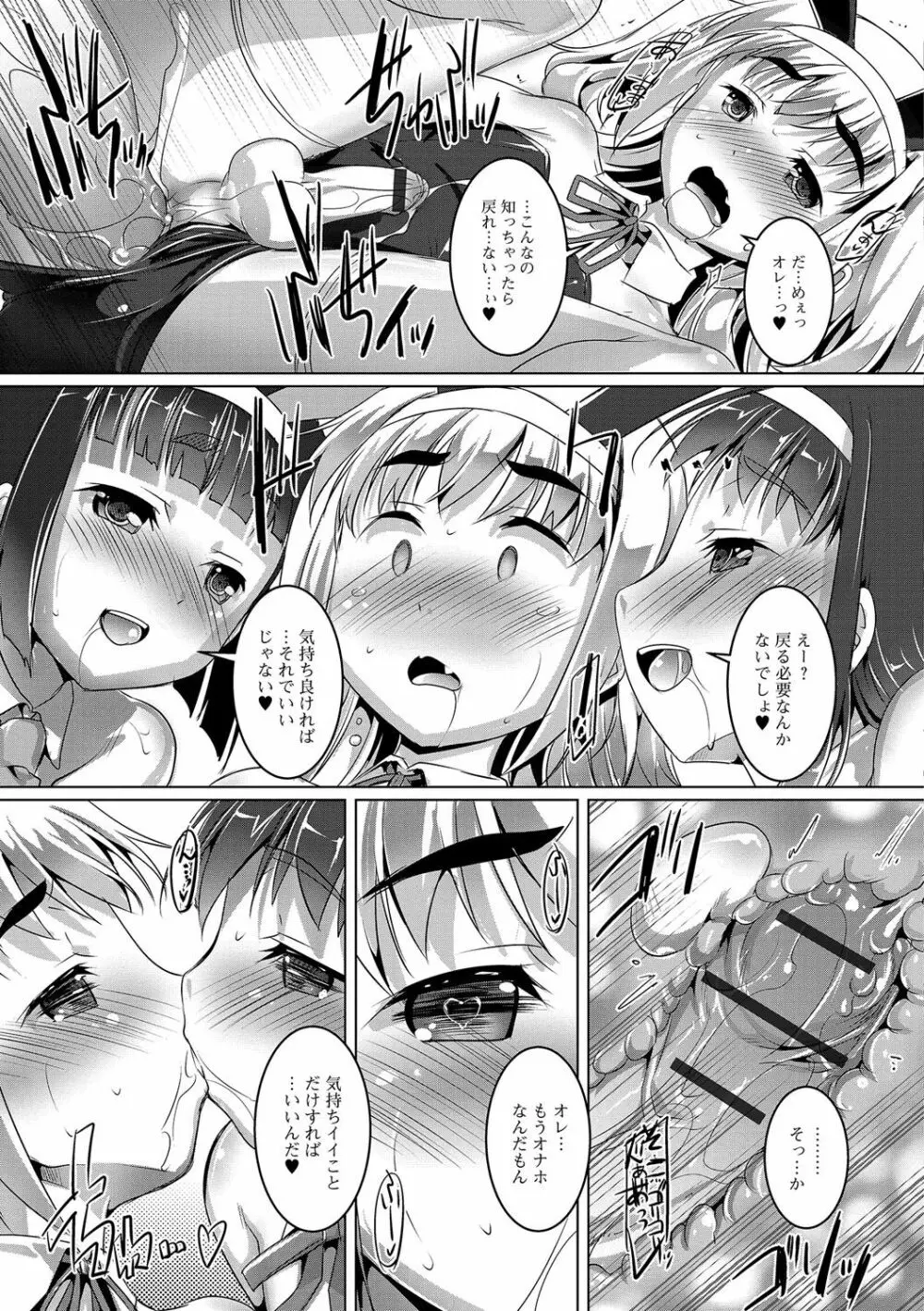 月刊Web男の娘・れくしょんッ！S Vol.04 Page.56