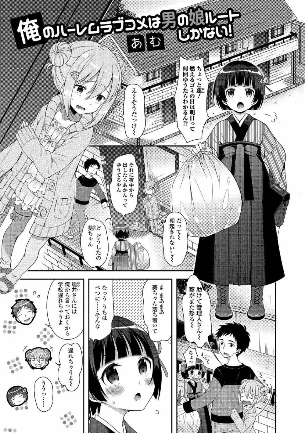 月刊Web男の娘・れくしょんッ！S Vol.04 Page.60