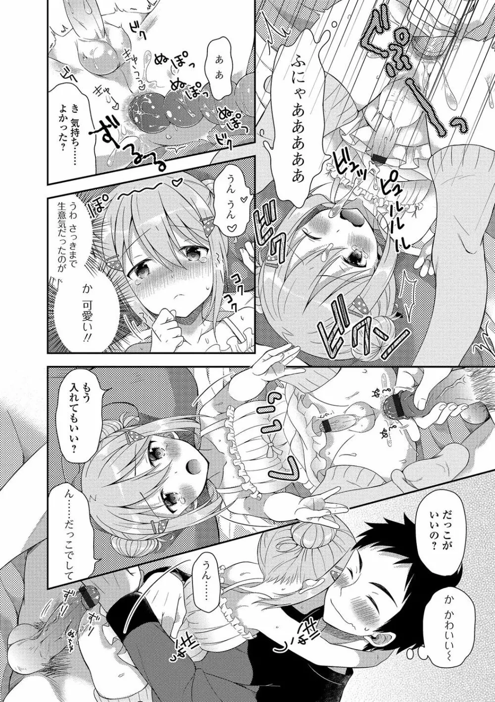 月刊Web男の娘・れくしょんッ！S Vol.04 Page.69