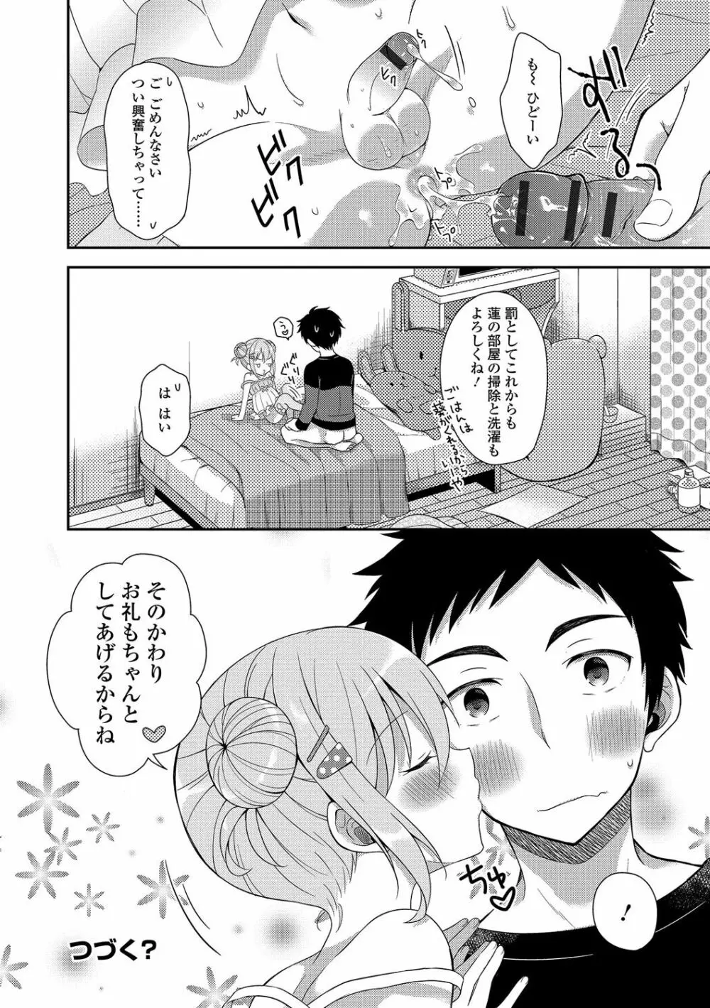 月刊Web男の娘・れくしょんッ！S Vol.04 Page.77