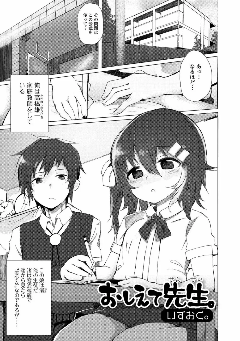 月刊Web男の娘・れくしょんッ！S Vol.04 Page.96