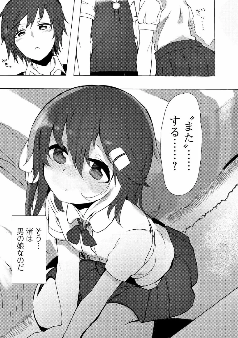 月刊Web男の娘・れくしょんッ！S Vol.04 Page.98