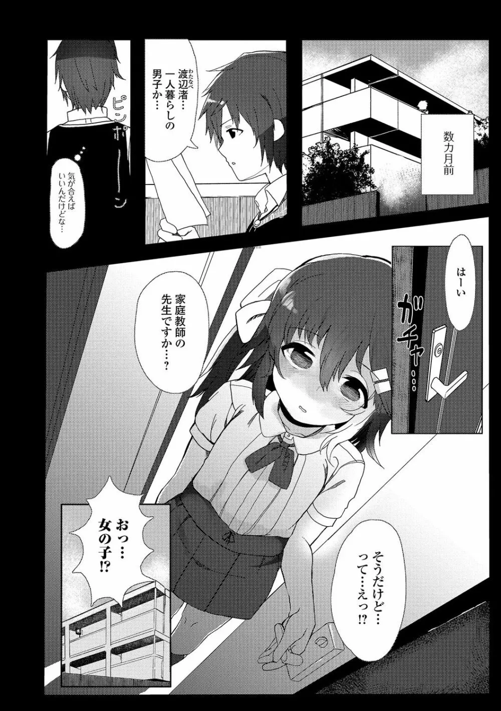 月刊Web男の娘・れくしょんッ！S Vol.04 Page.99