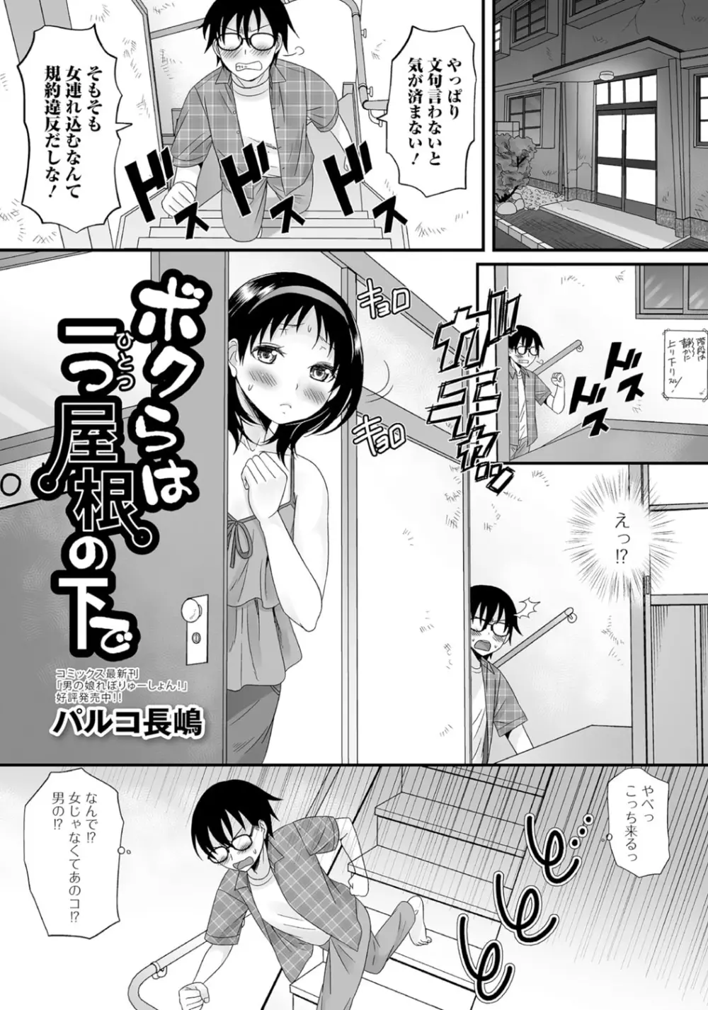 月刊Web男の娘・れくしょんッ！S Vol.05 Page.2