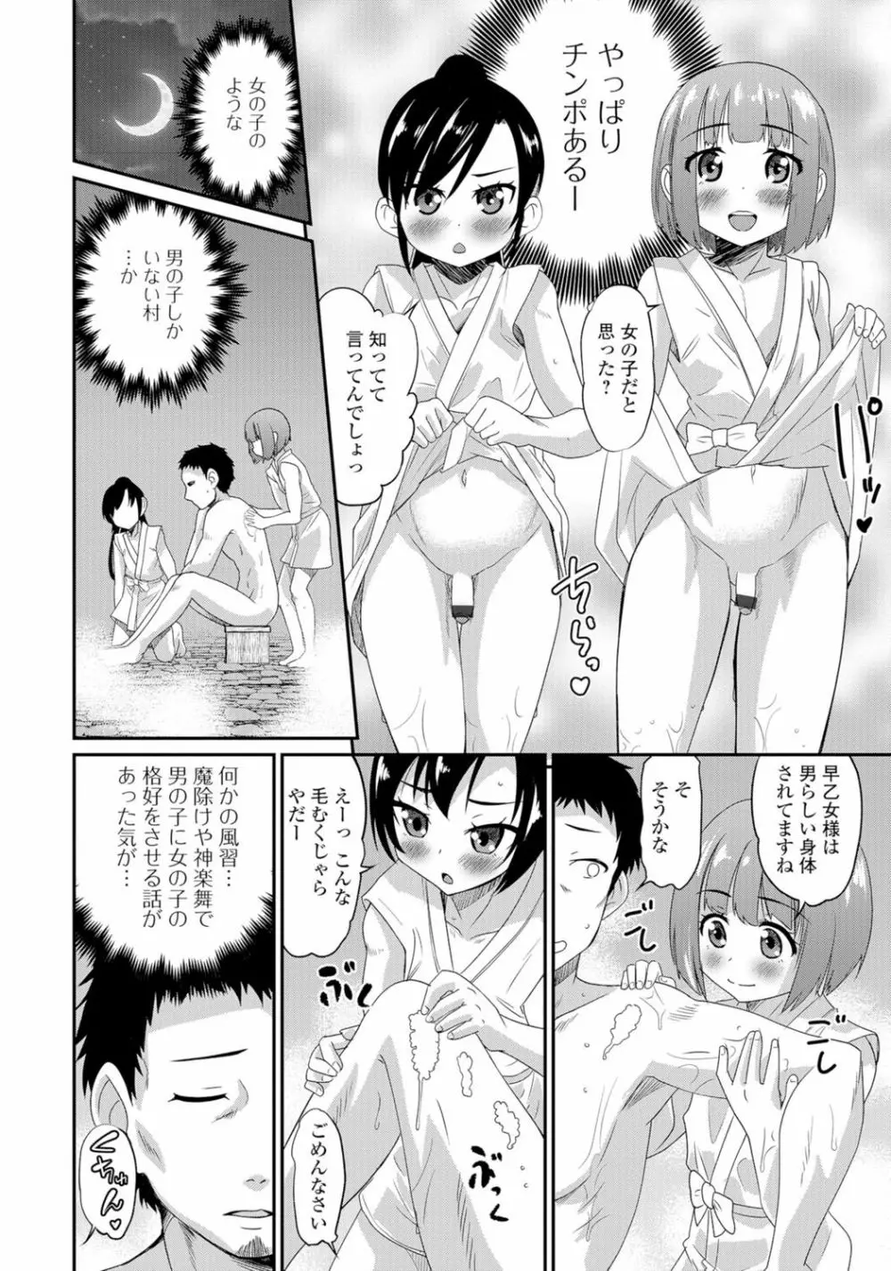月刊Web男の娘・れくしょんッ！S Vol.05 Page.27