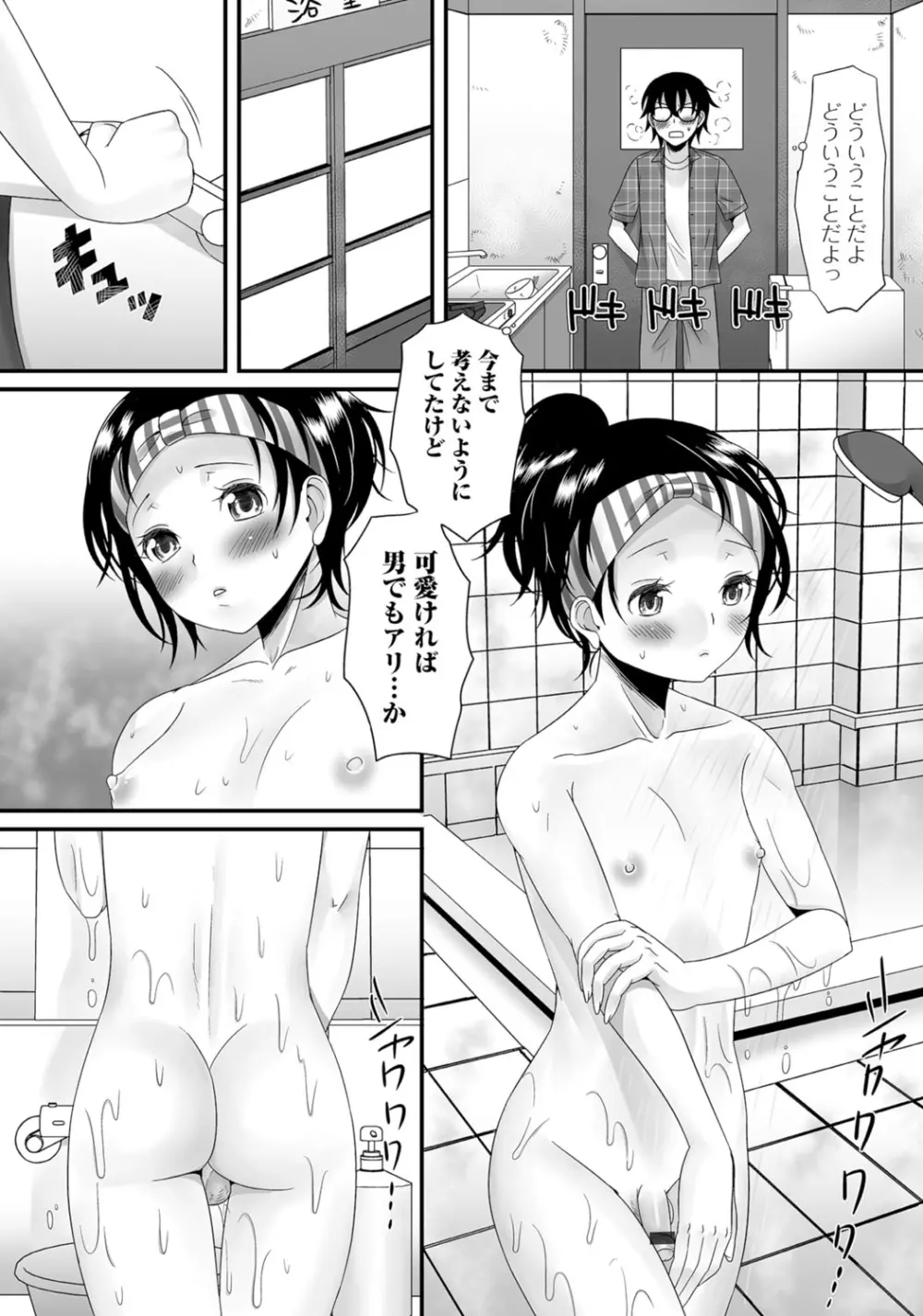 月刊Web男の娘・れくしょんッ！S Vol.05 Page.3