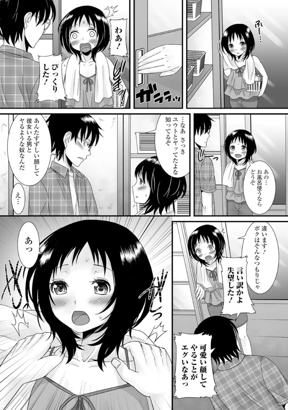月刊Web男の娘・れくしょんッ！S Vol.05 Page.4