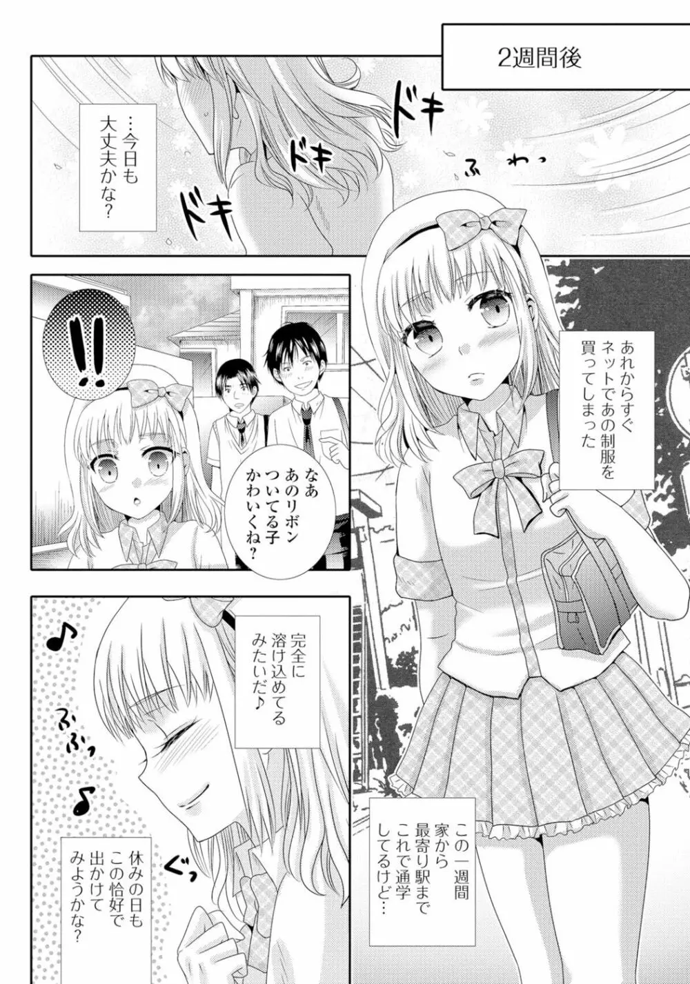 月刊Web男の娘・れくしょんッ！S Vol.05 Page.43