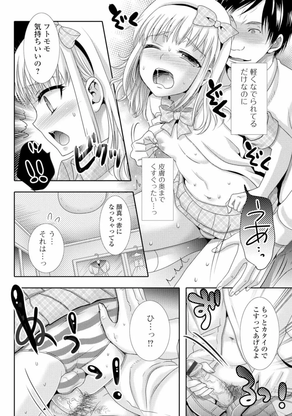 月刊Web男の娘・れくしょんッ！S Vol.05 Page.49