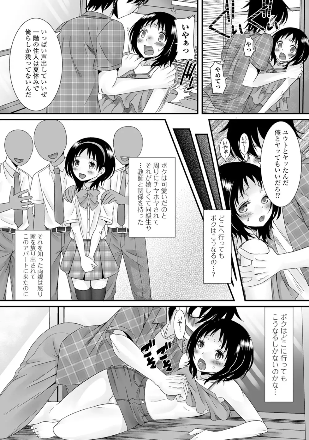 月刊Web男の娘・れくしょんッ！S Vol.05 Page.5