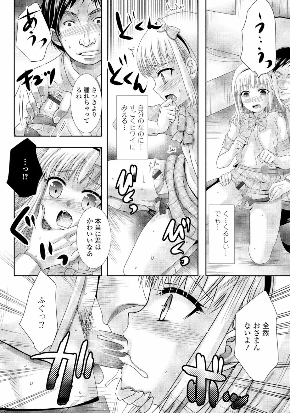 月刊Web男の娘・れくしょんッ！S Vol.05 Page.53
