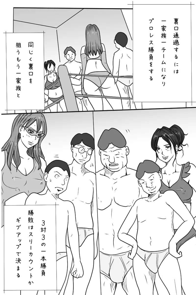 お受験プロレス Page.10