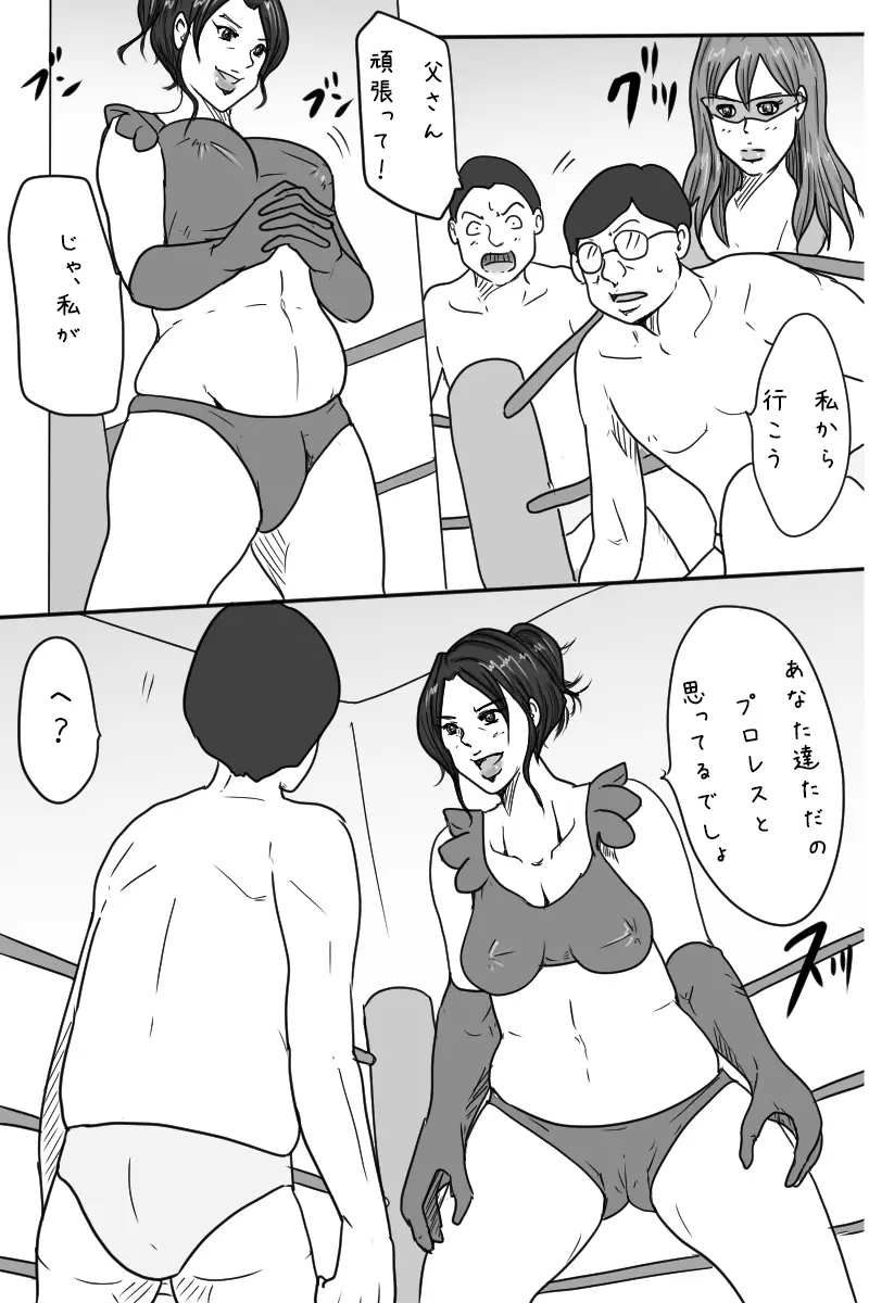 お受験プロレス Page.11