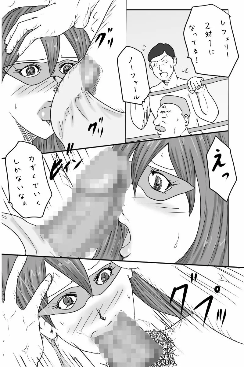 お受験プロレス Page.32