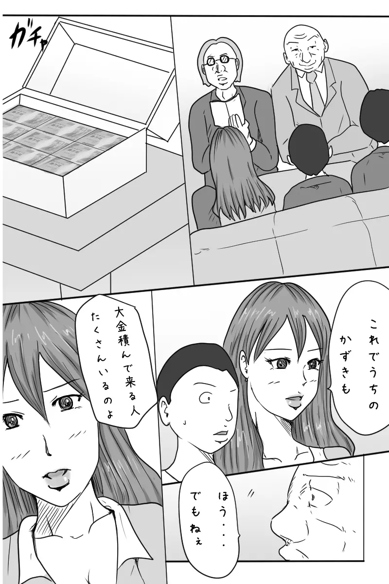 お受験プロレス Page.6