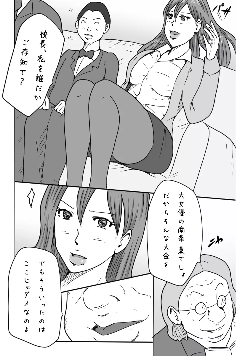 お受験プロレス Page.7