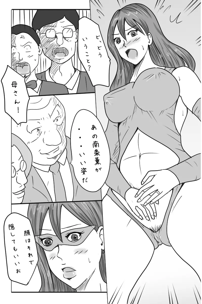 お受験プロレス Page.9