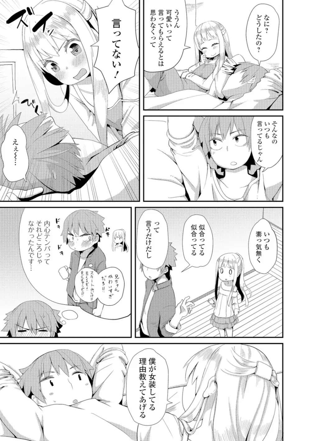 月刊Web男の娘・れくしょんッ！S Vol.07 Page.104