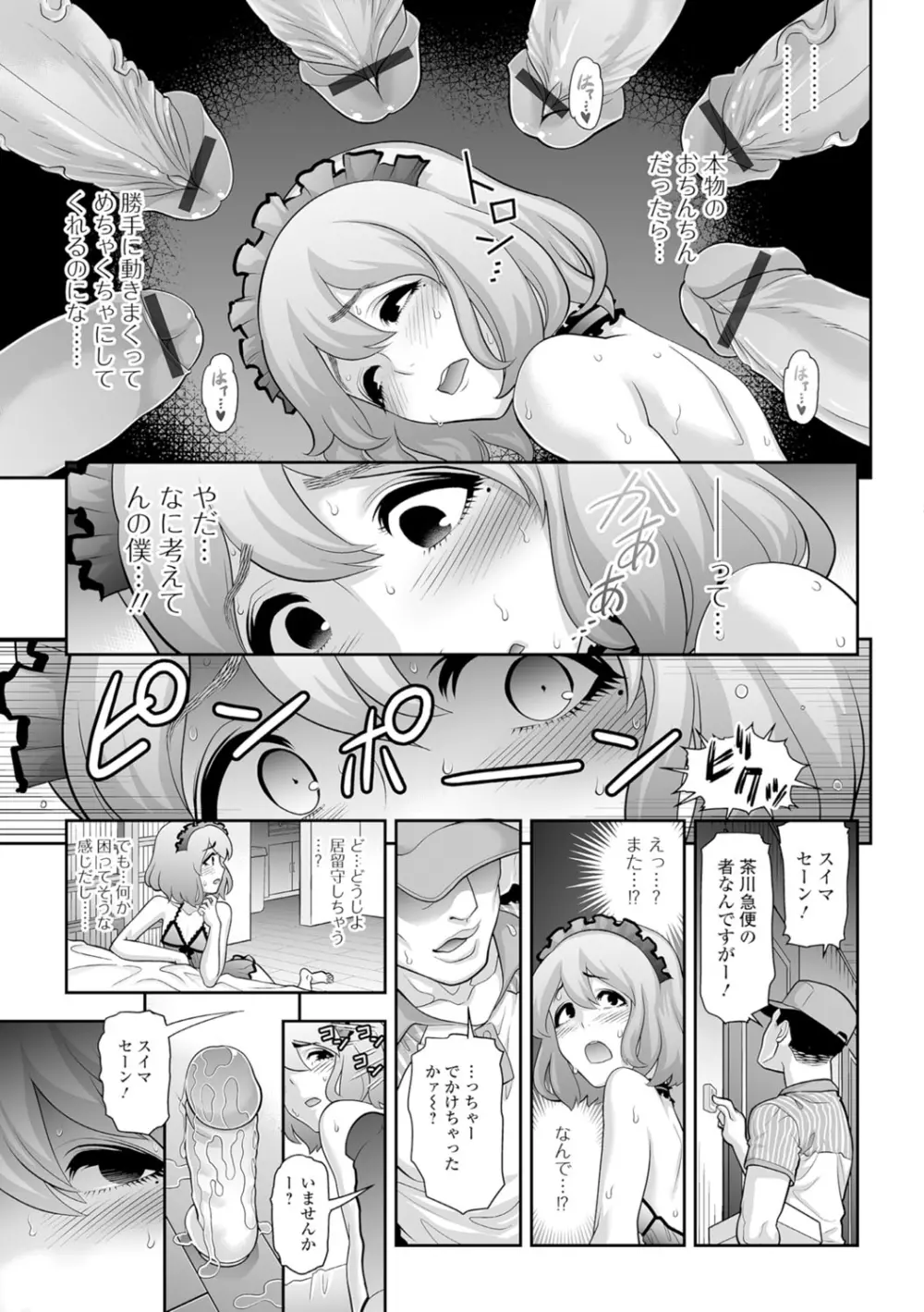 月刊Web男の娘・れくしょんッ！S Vol.07 Page.12