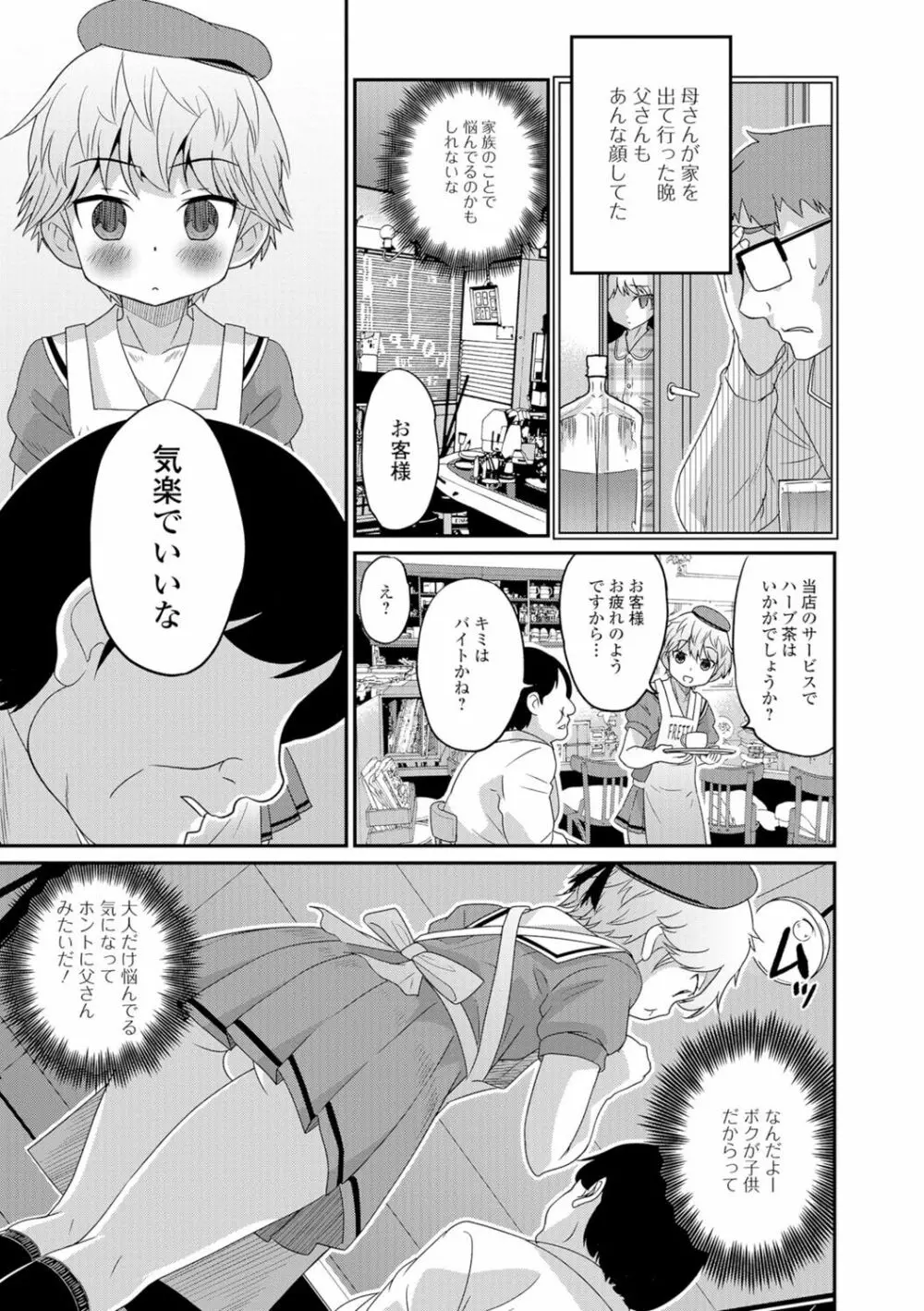 月刊Web男の娘・れくしょんッ！S Vol.07 Page.44