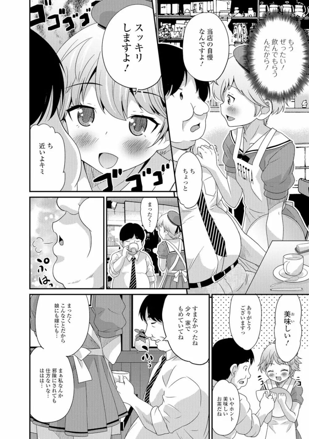 月刊Web男の娘・れくしょんッ！S Vol.07 Page.45