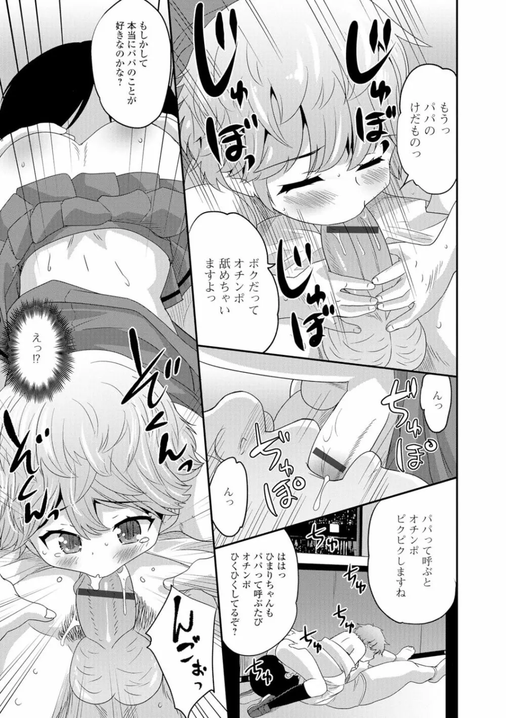 月刊Web男の娘・れくしょんッ！S Vol.07 Page.52