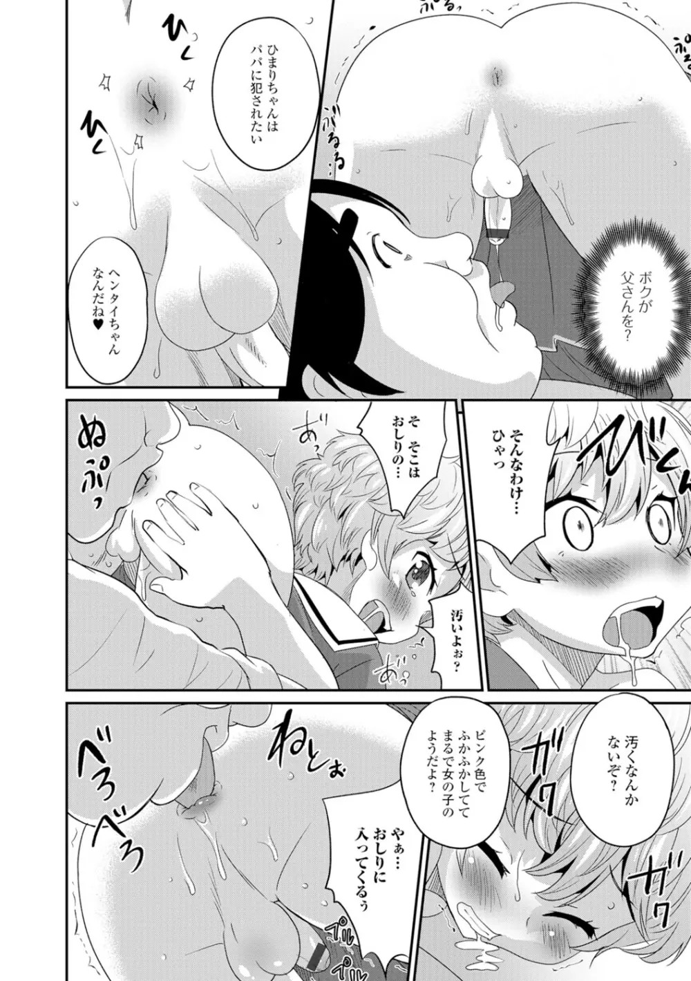 月刊Web男の娘・れくしょんッ！S Vol.07 Page.53