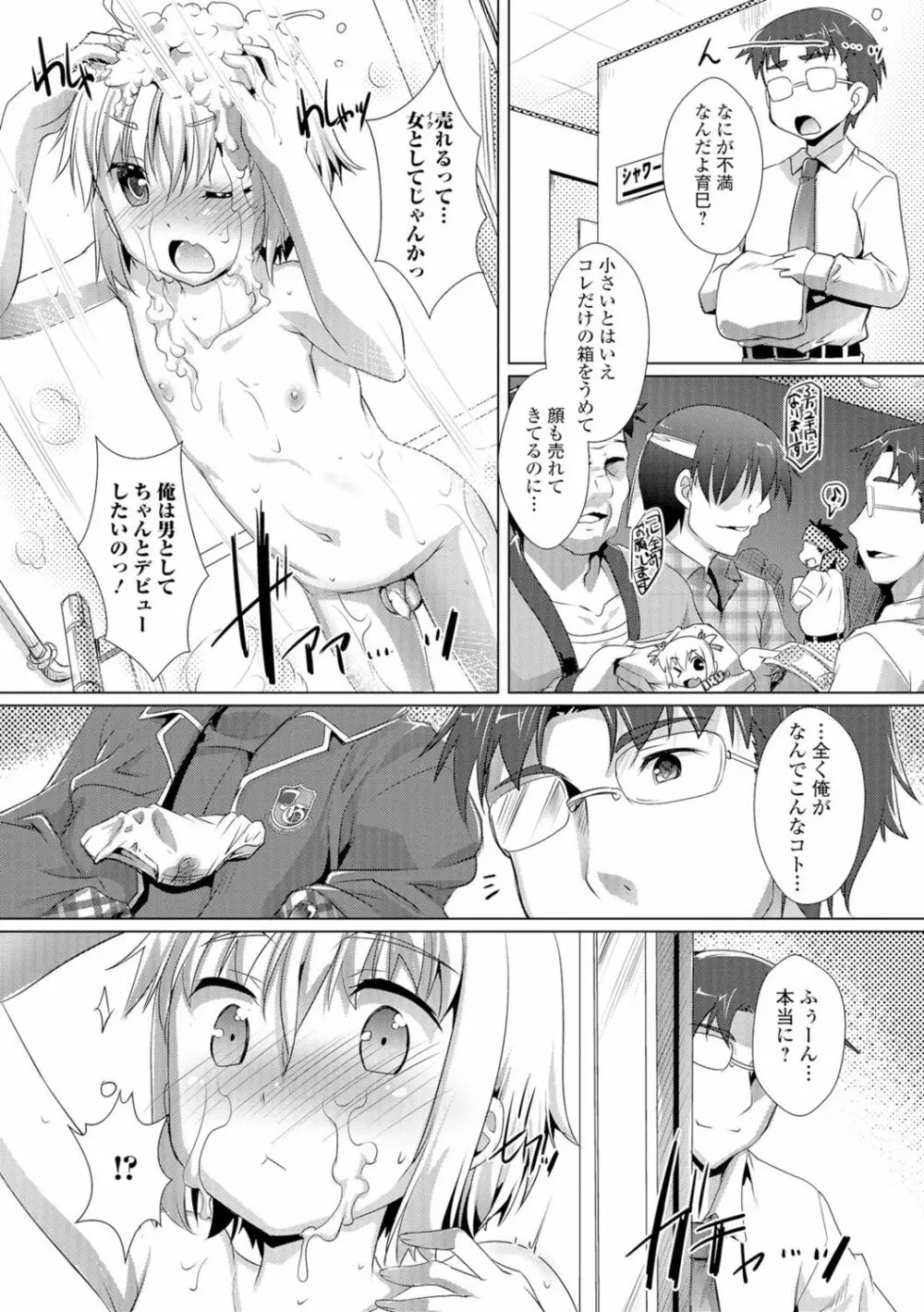 月刊Web男の娘・れくしょんッ！S Vol.07 Page.63