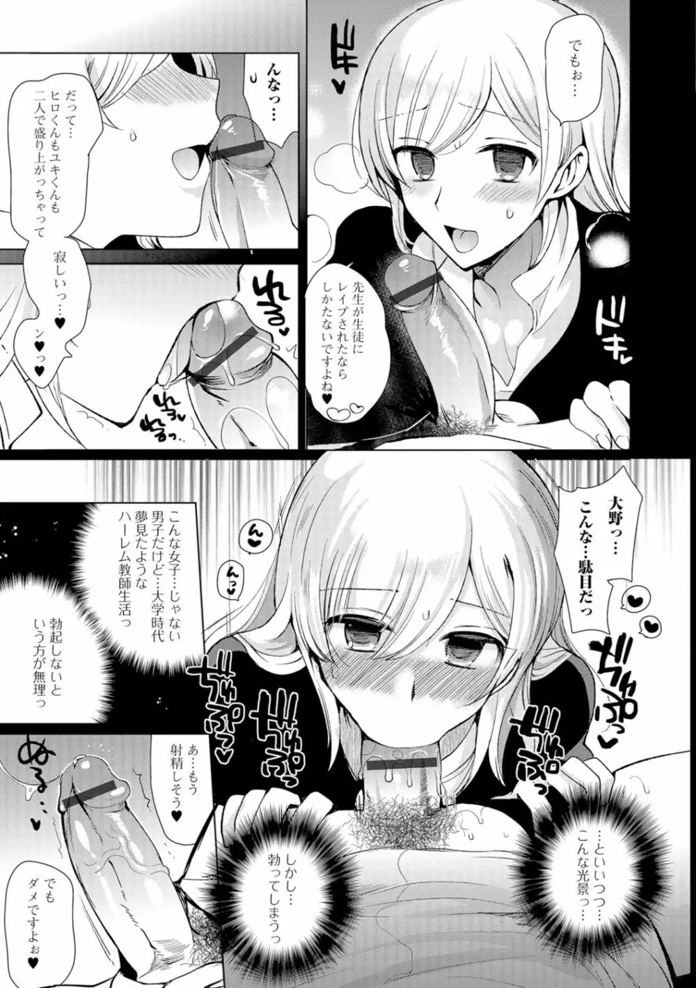 月刊Web男の娘・れくしょんッ！S Vol.07 Page.84