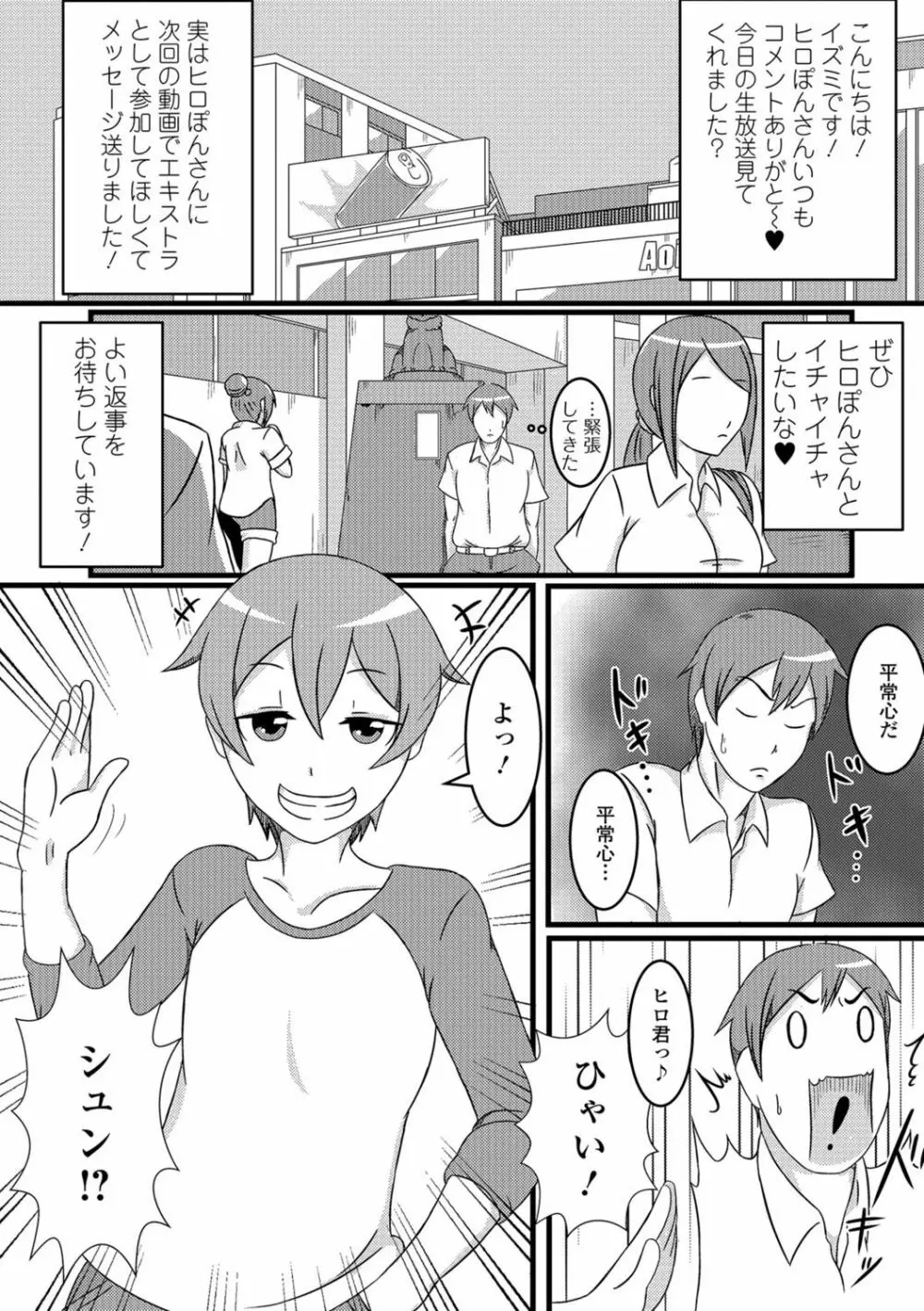 月刊Web男の娘・れくしょんッ！S Vol.08 Page.103
