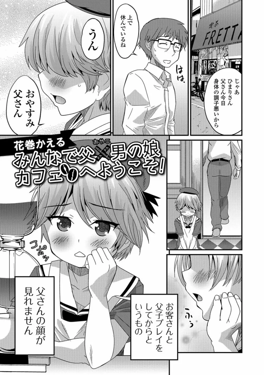 月刊Web男の娘・れくしょんッ！S Vol.08 Page.22