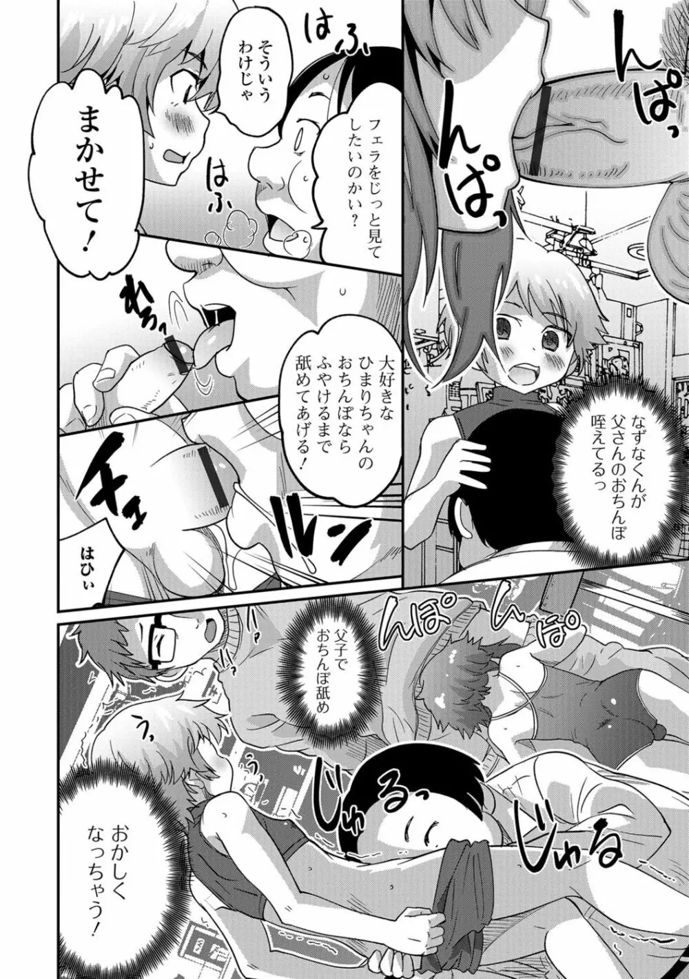 月刊Web男の娘・れくしょんッ！S Vol.08 Page.33
