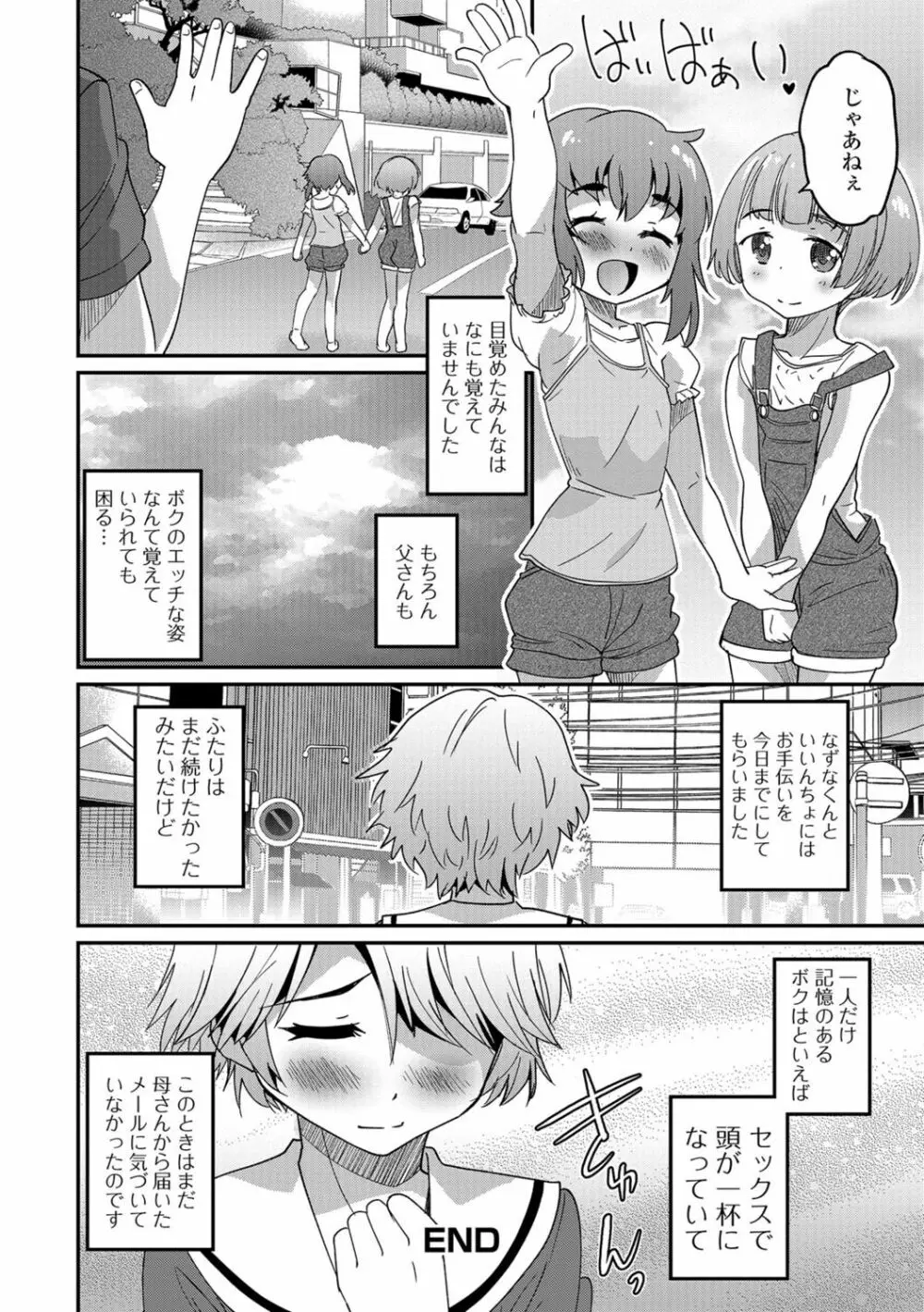 月刊Web男の娘・れくしょんッ！S Vol.08 Page.41