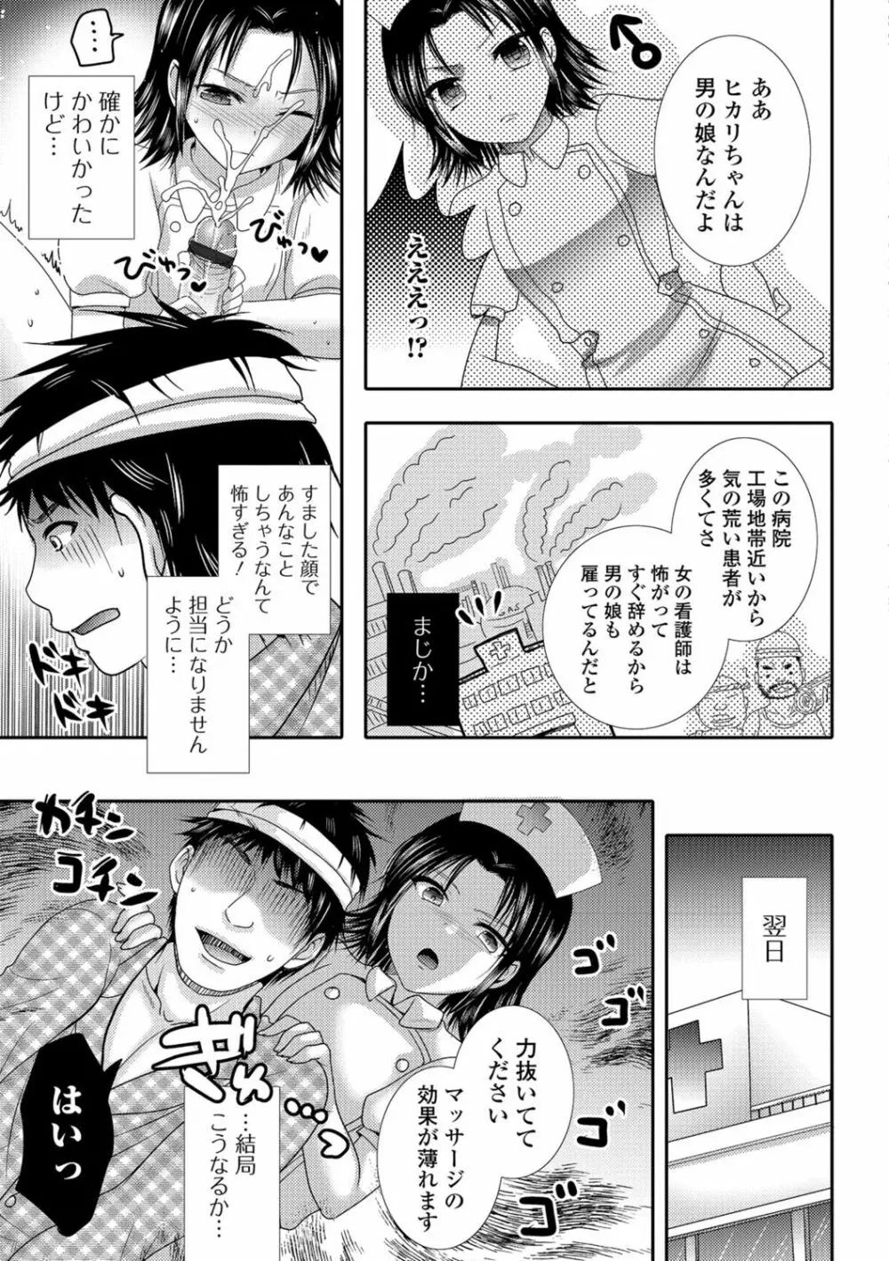 月刊Web男の娘・れくしょんッ！S Vol.08 Page.64