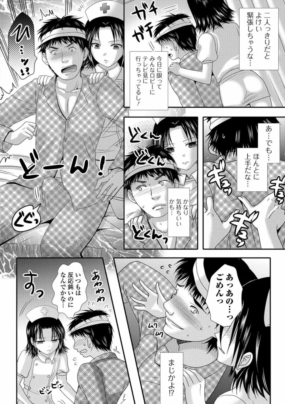月刊Web男の娘・れくしょんッ！S Vol.08 Page.65