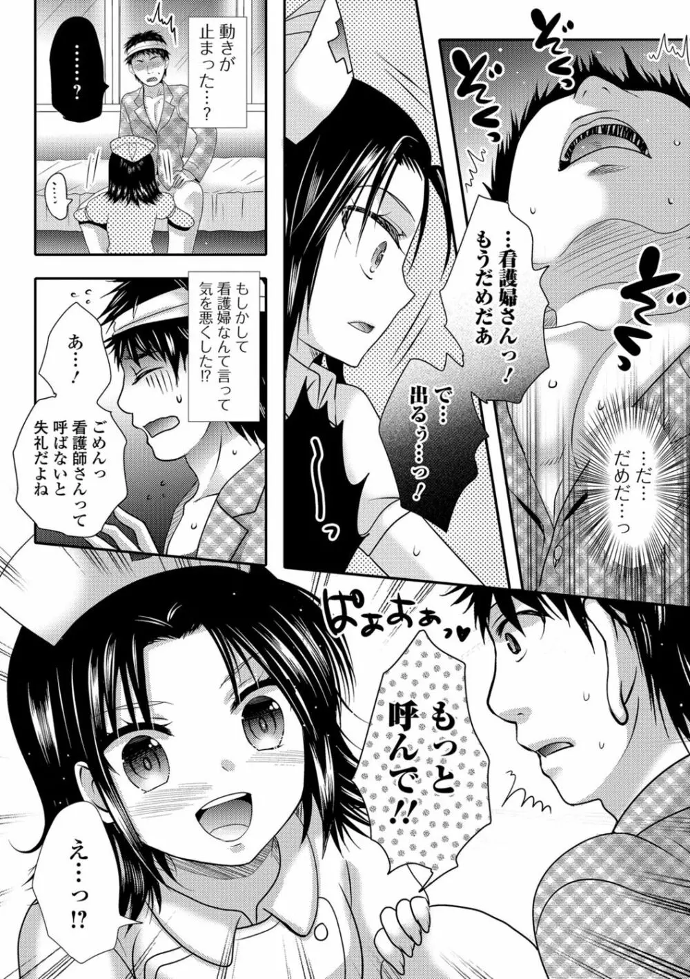 月刊Web男の娘・れくしょんッ！S Vol.08 Page.67