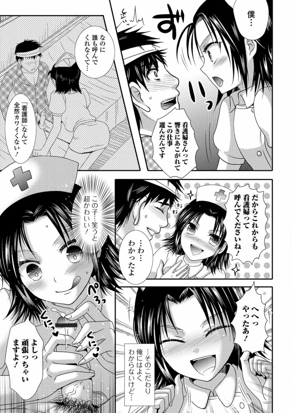 月刊Web男の娘・れくしょんッ！S Vol.08 Page.68
